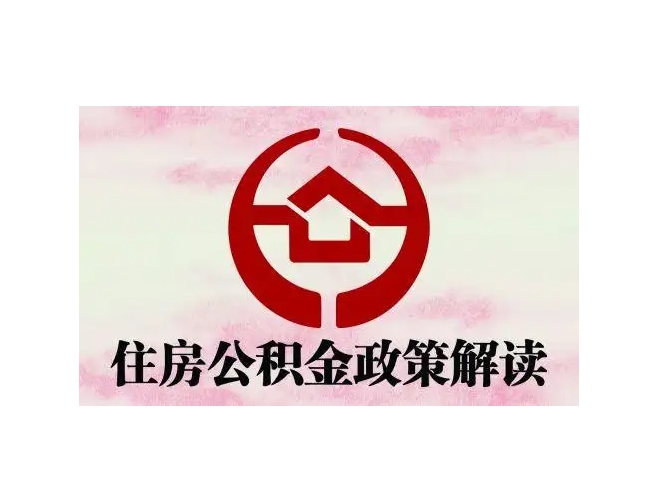 乳山封存了公积金怎么取出（封存了公积金怎么取出来）